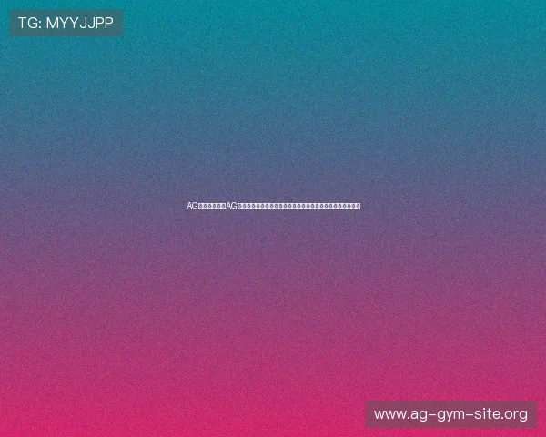 AG网页版：利用AG平台实现世界杯赛事实时直播与精彩瞬间高清回放的创新方法